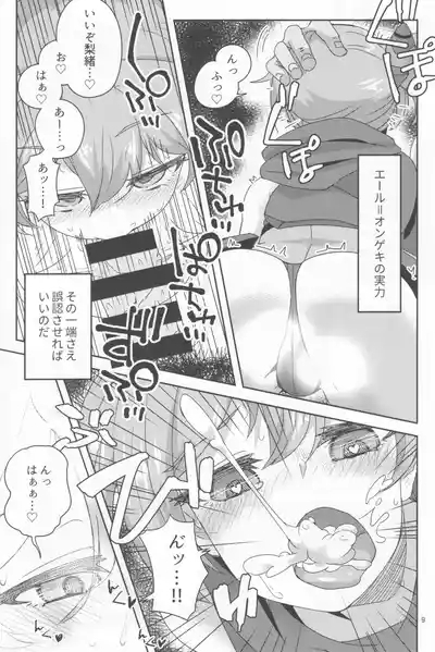 Shooter Dress no Tsukaikata 8