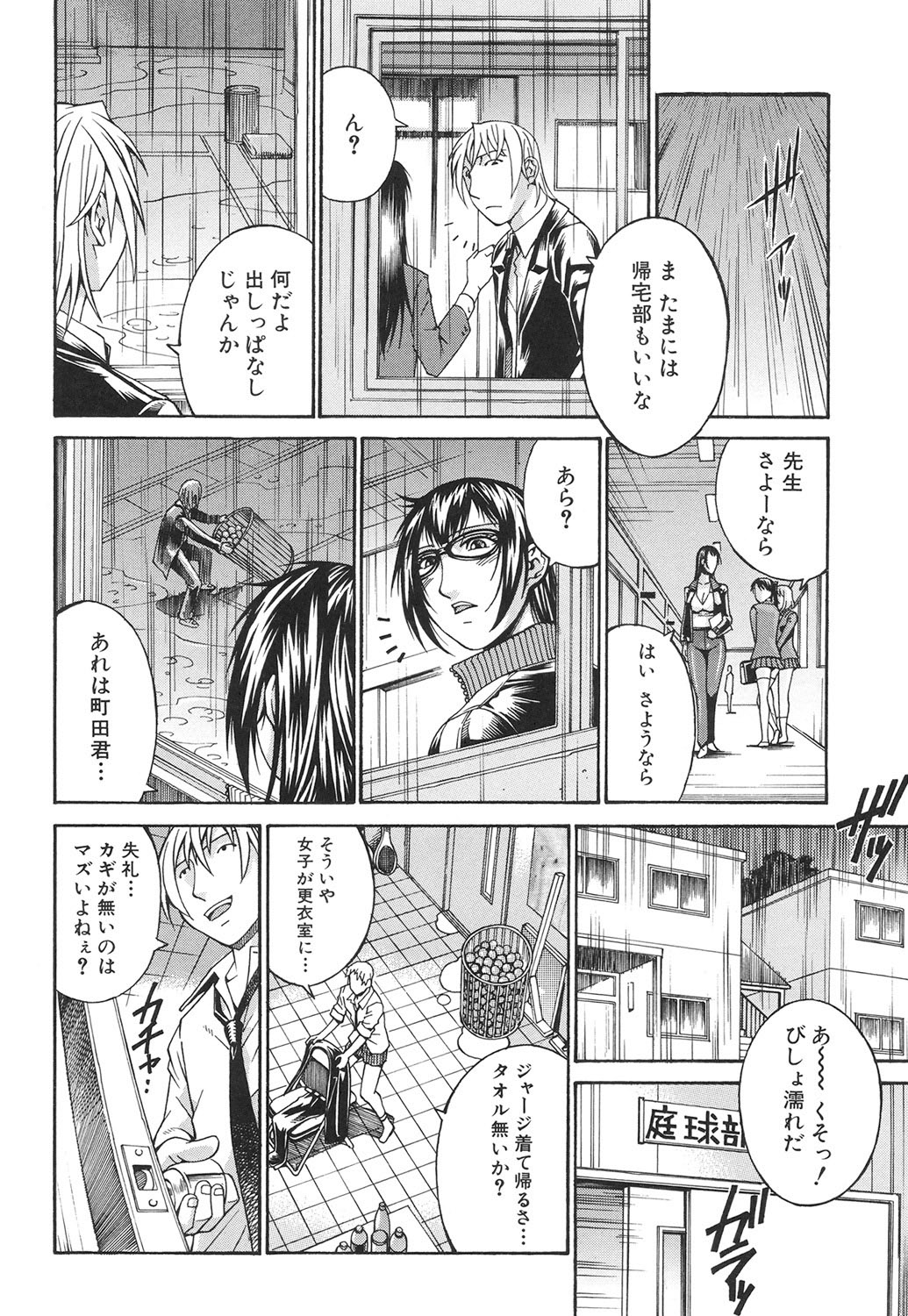 Injuurou - Page 175