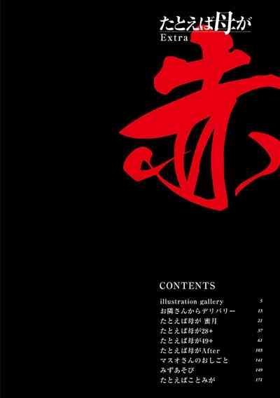 Tatoeba Haha ga Extra RED 4