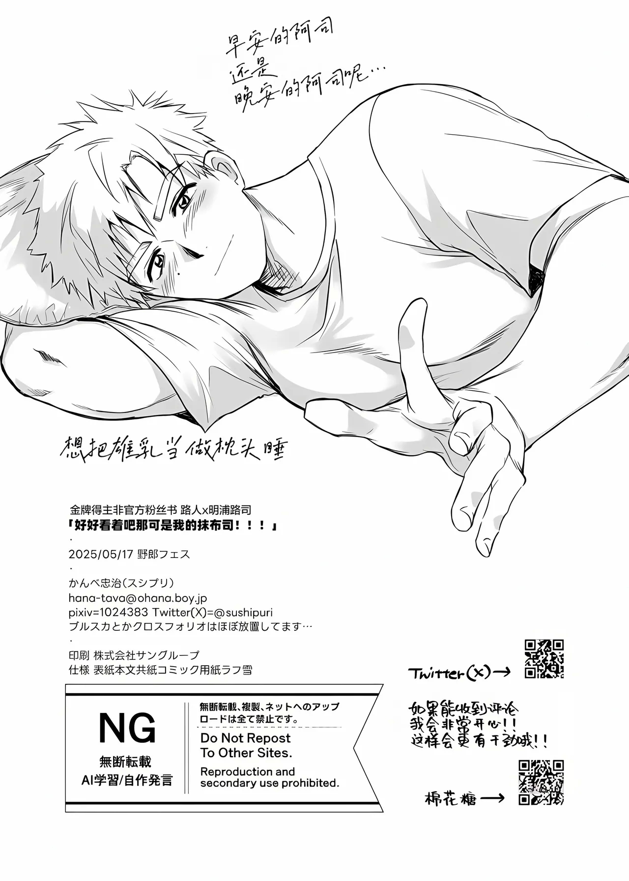 Oreno mob tsukasa womiroyo！！！| 好好看着吧那可是我的抹布司!!! - Page 12
