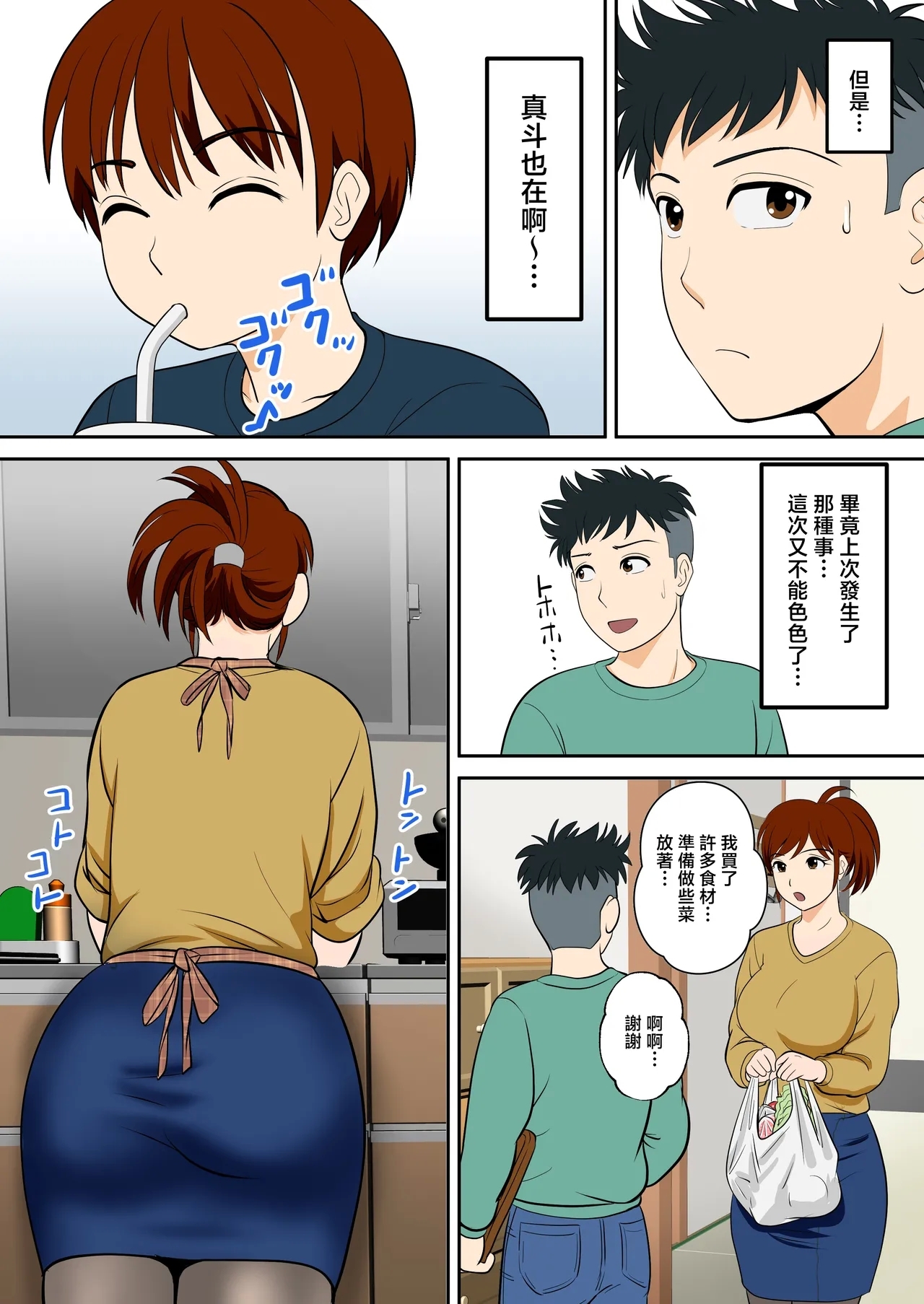30-nichi go ni SEX suru Haha to Musuko Gaiden2 - Page 5
