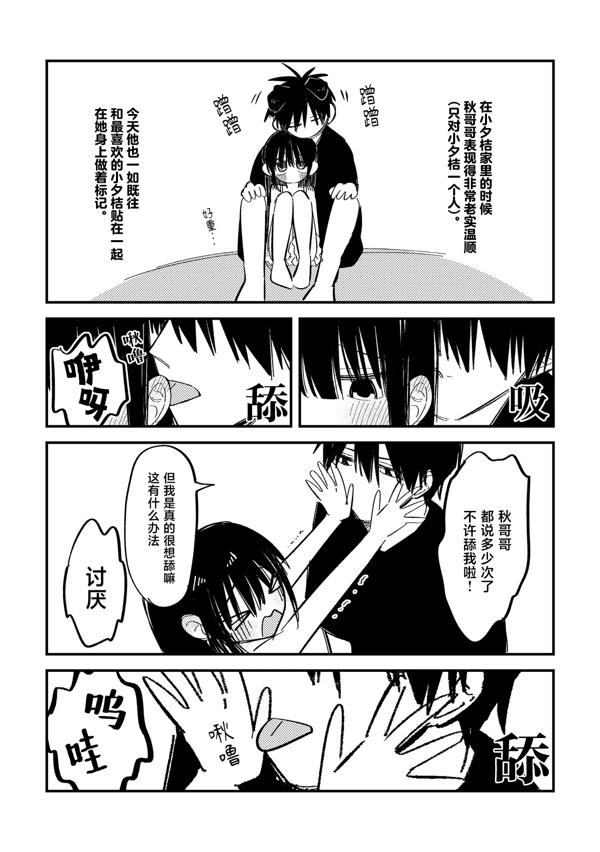 [ワンワンサワー] ゆきちゃん家のしゅーくん（犬） [中国翻訳] - Hentaiaz.com - 2