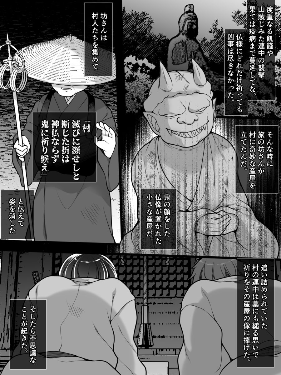 Nyotaika Kaidan Oni Sachi Ubuya - Page 16