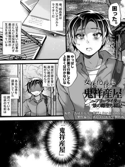 Nyotaika Kaidan Oni Sachi Ubuya 2