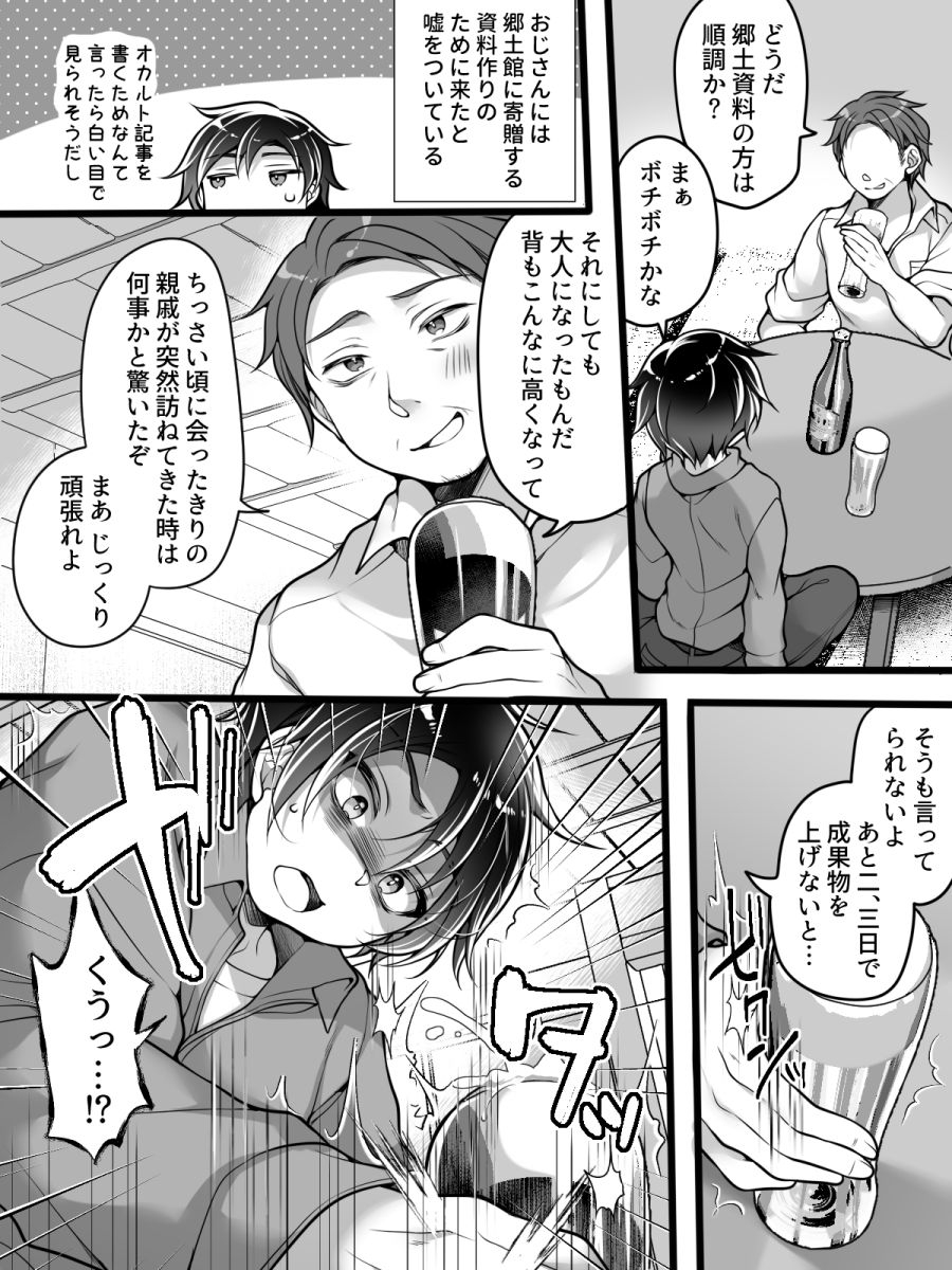 Nyotaika Kaidan Oni Sachi Ubuya - Page 4