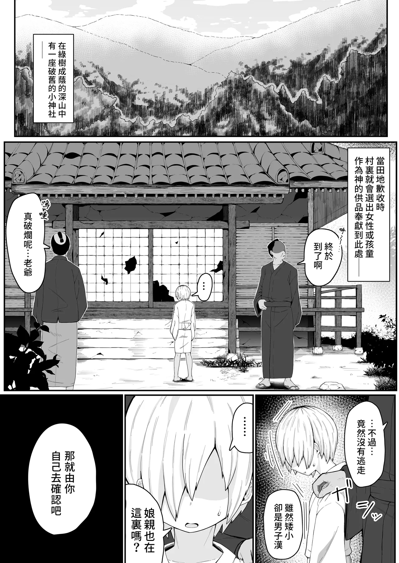 Ikenie Boshi Koubi| 人牲母子交尾—村中的人牲母子於黑暗深處永久交尾— - Page 3