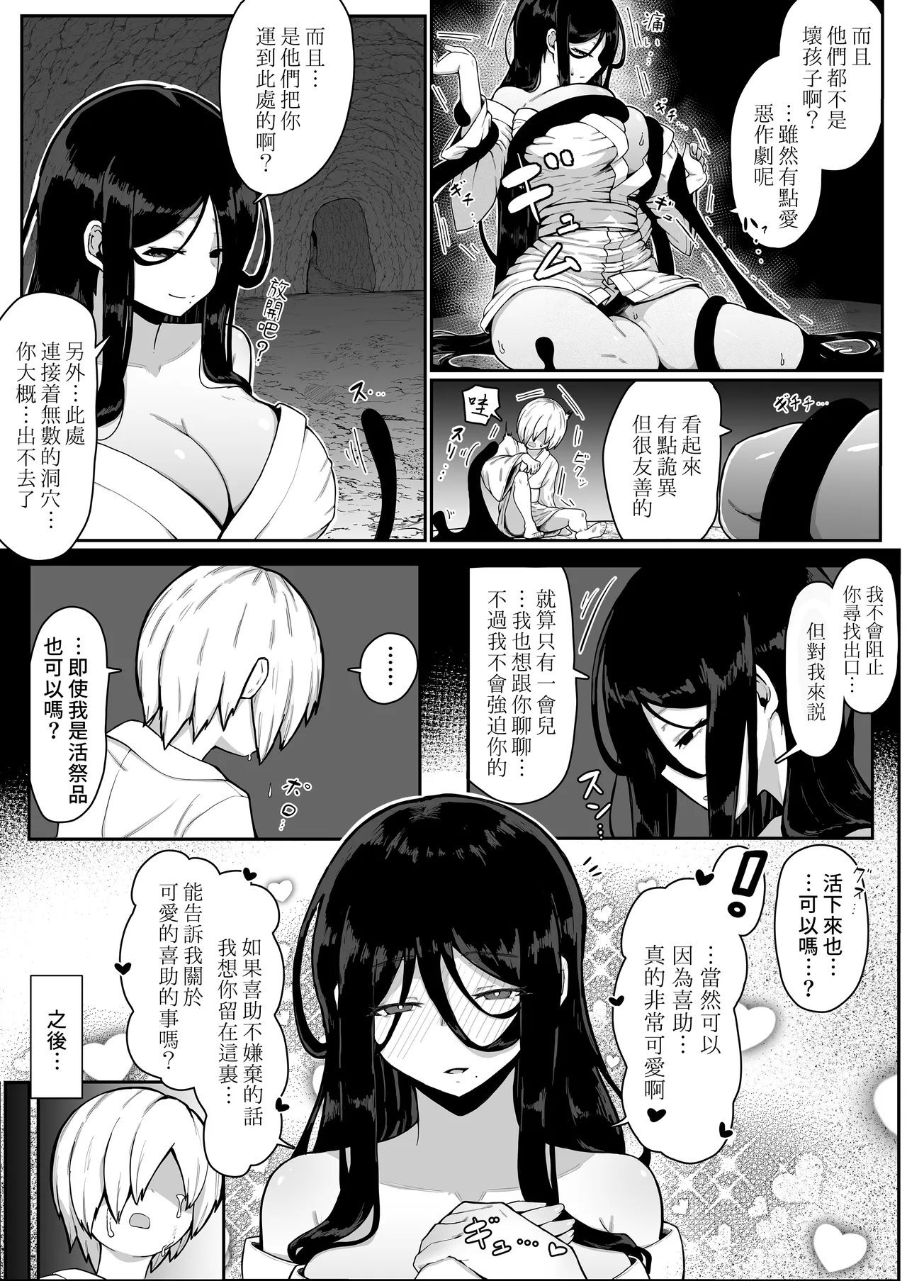 Ikenie Boshi Koubi| 人牲母子交尾—村中的人牲母子於黑暗深處永久交尾— - Page 8