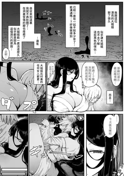 Ikenie Boshi Koubi| 人牲母子交尾—村中的人牲母子於黑暗深處永久交尾— 9