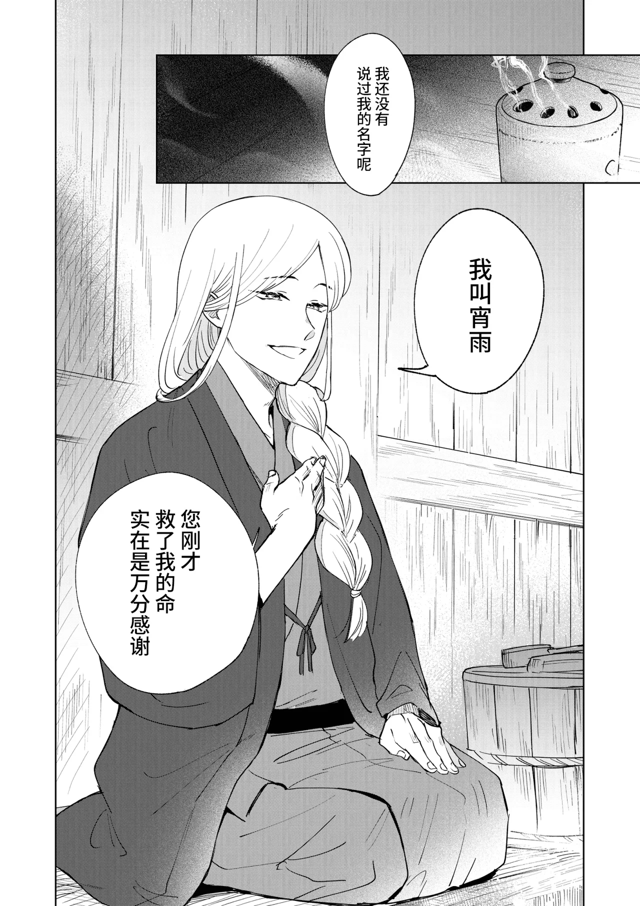 Saimin Yuutou| 催眠放荡 ～一本正经的巫女沦陷于狡猾妖狐之手～ - Page 10