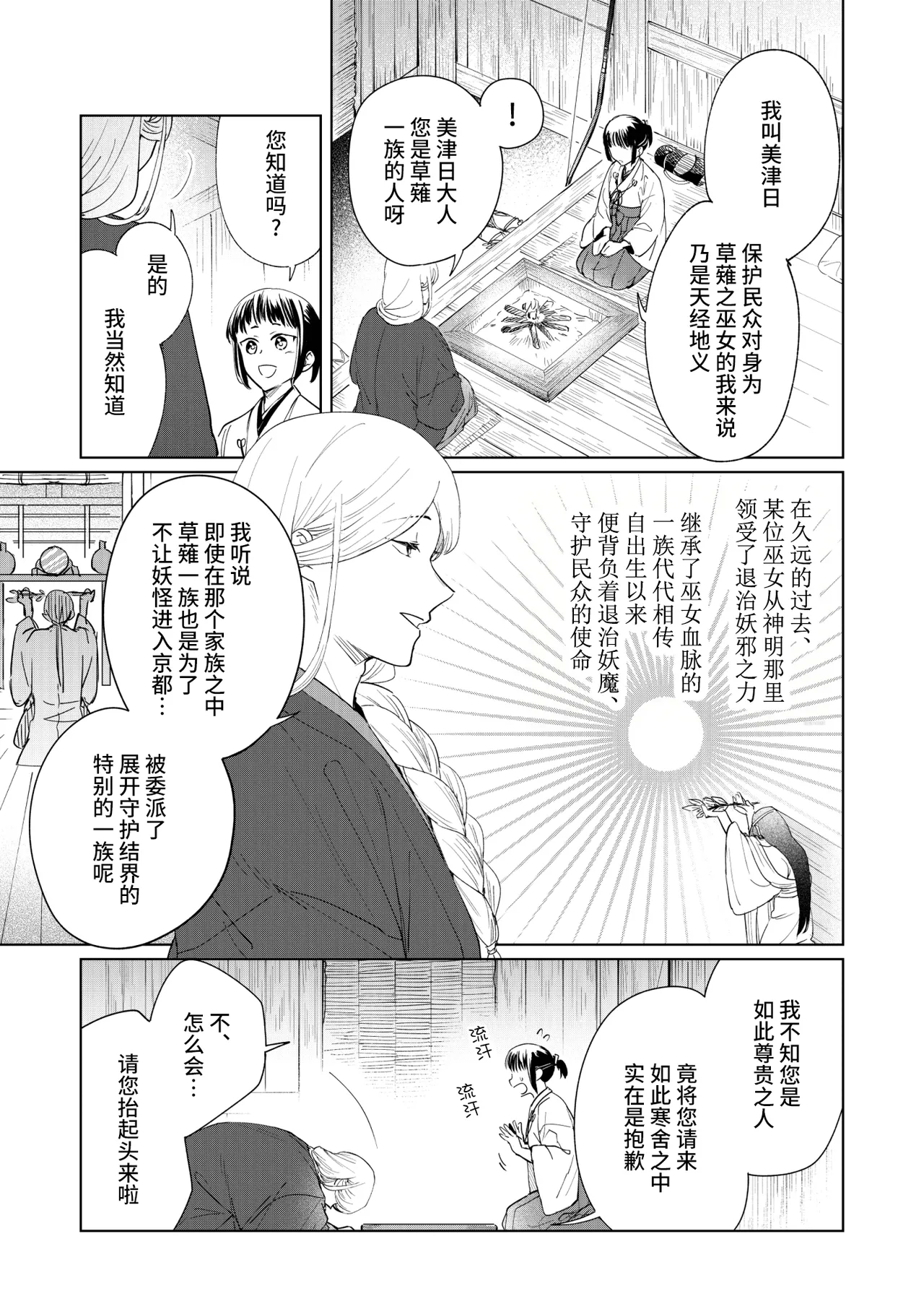 Saimin Yuutou| 催眠放荡 ～一本正经的巫女沦陷于狡猾妖狐之手～ - Page 11