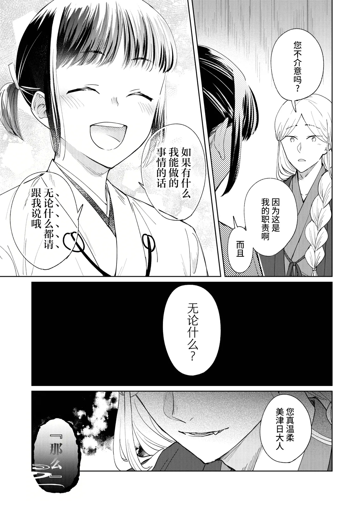 Saimin Yuutou| 催眠放荡 ～一本正经的巫女沦陷于狡猾妖狐之手～ - Page 15