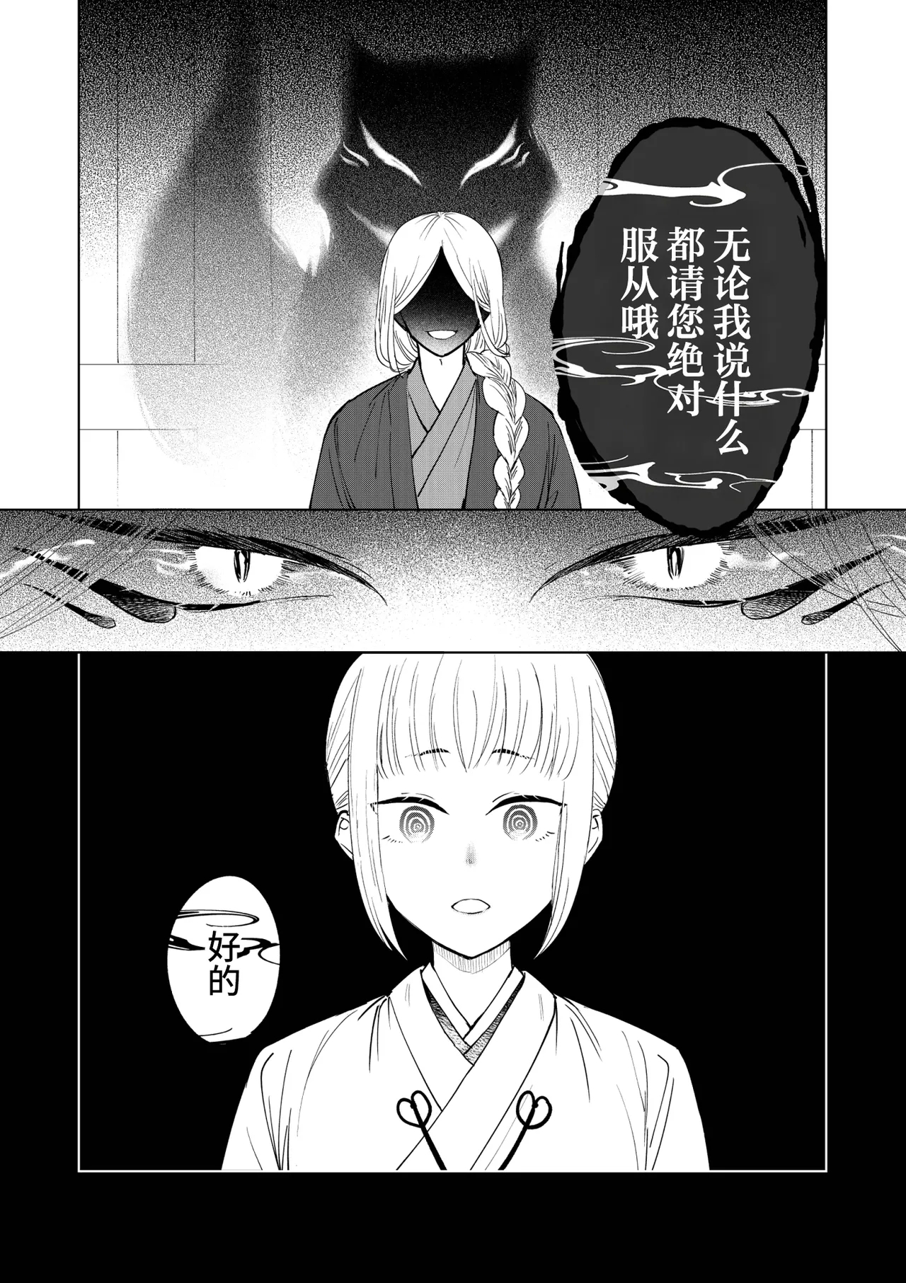 Saimin Yuutou| 催眠放荡 ～一本正经的巫女沦陷于狡猾妖狐之手～ - Page 16