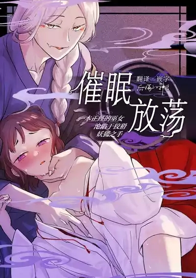 Saimin Yuutou| 催眠放荡 ～一本正经的巫女沦陷于狡猾妖狐之手～ 1