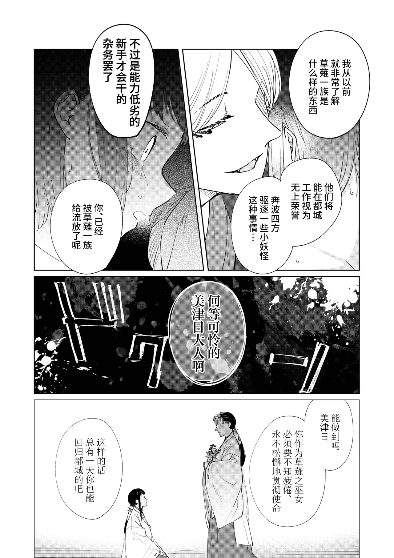 Saimin Yuutou| 催眠放荡 ～一本正经的巫女沦陷于狡猾妖狐之手～ - Page 22