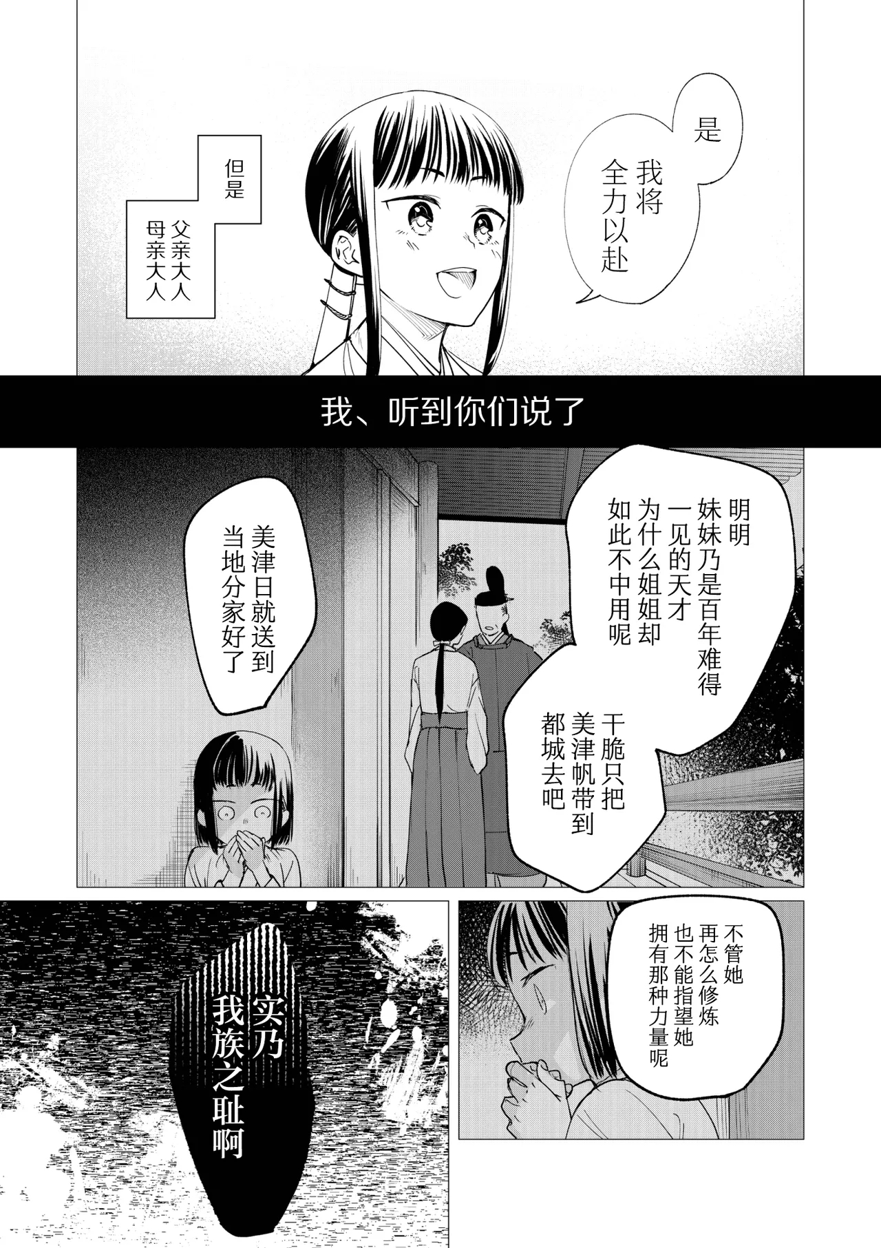 Saimin Yuutou| 催眠放荡 ～一本正经的巫女沦陷于狡猾妖狐之手～ - Page 23