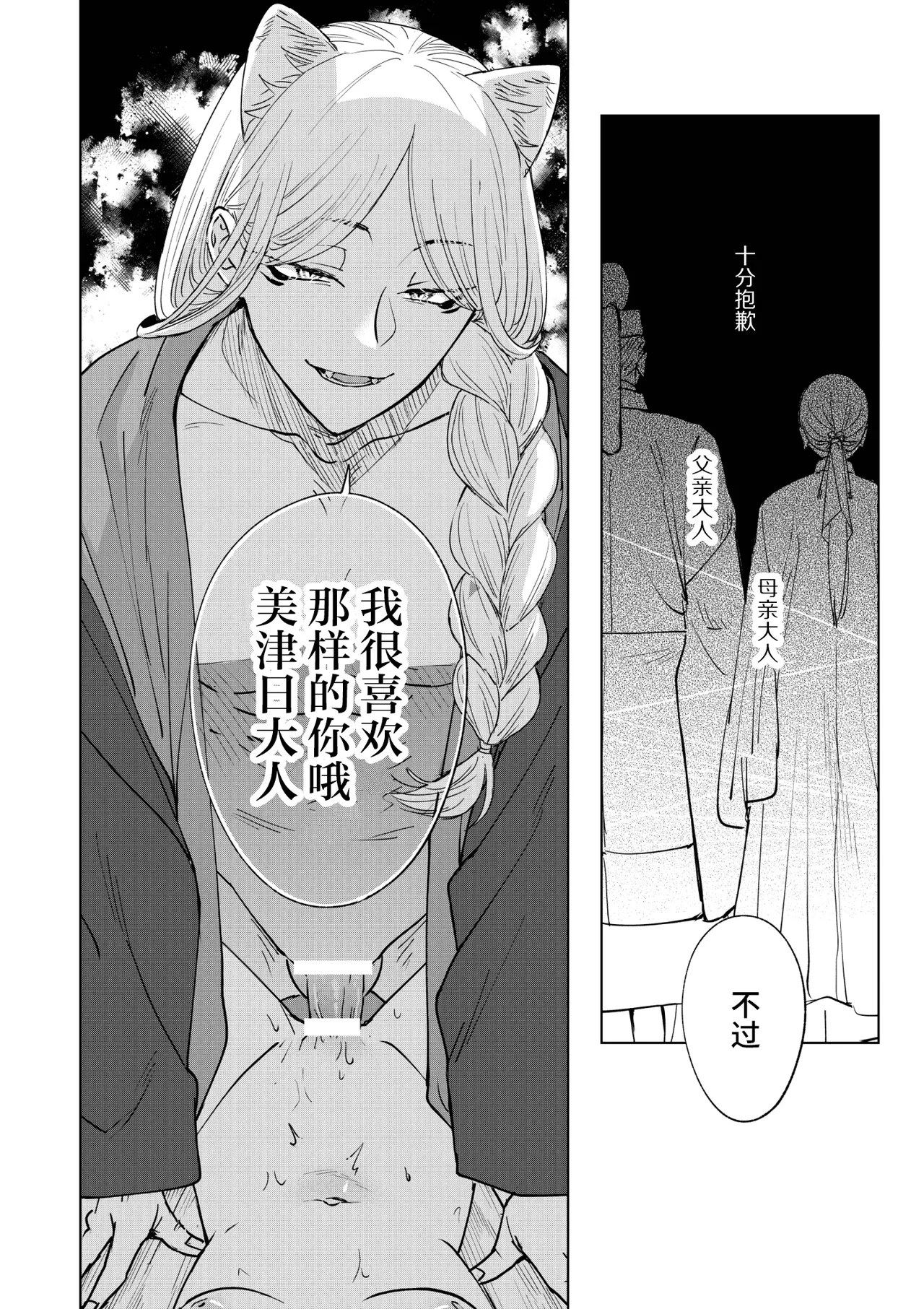 Saimin Yuutou| 催眠放荡 ～一本正经的巫女沦陷于狡猾妖狐之手～ - Page 24
