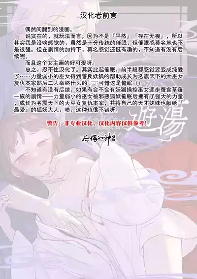 Saimin Yuutou| 催眠放荡 ～一本正经的巫女沦陷于狡猾妖狐之手～ 2