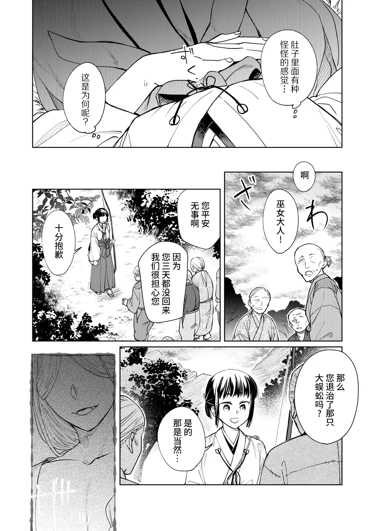 Saimin Yuutou| 催眠放荡 ～一本正经的巫女沦陷于狡猾妖狐之手～ - Page 30
