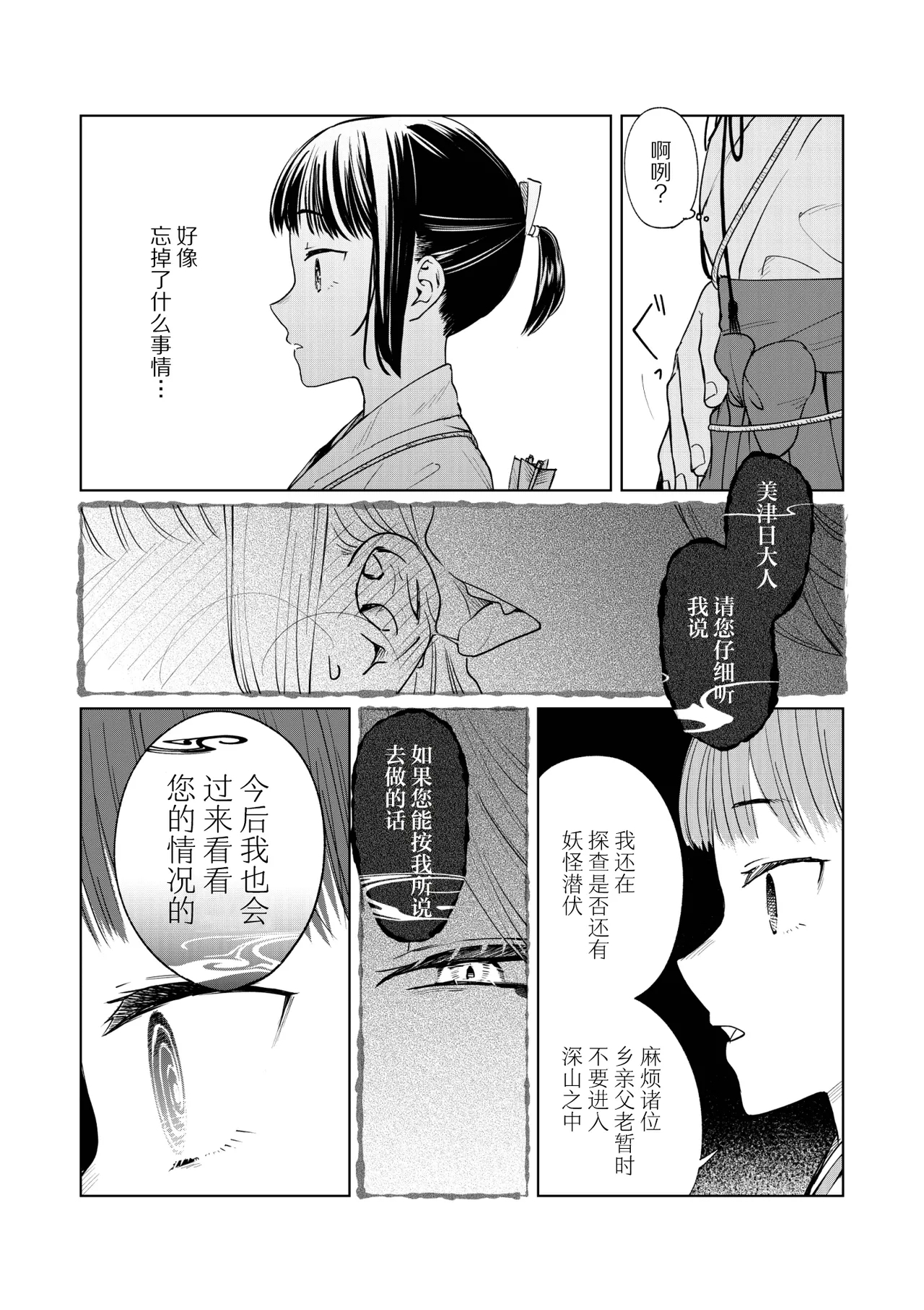 Saimin Yuutou| 催眠放荡 ～一本正经的巫女沦陷于狡猾妖狐之手～ - Page 31