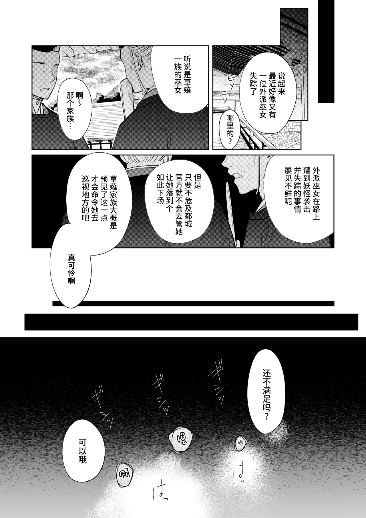 Saimin Yuutou| 催眠放荡 ～一本正经的巫女沦陷于狡猾妖狐之手～ - Page 33