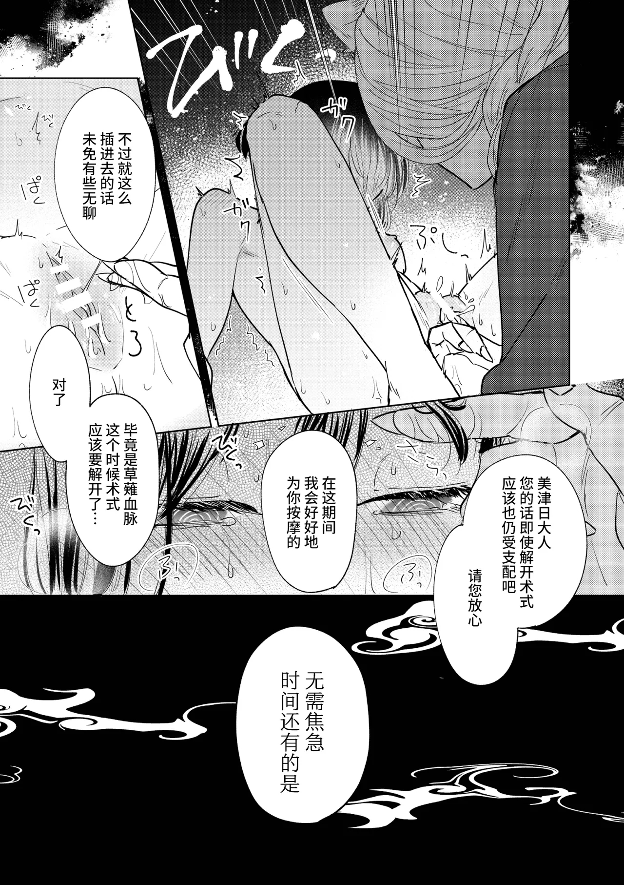 Saimin Yuutou| 催眠放荡 ～一本正经的巫女沦陷于狡猾妖狐之手～ - Page 41
