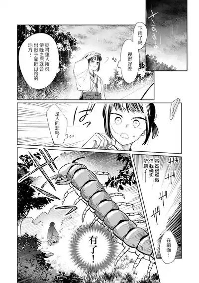 Saimin Yuutou| 催眠放荡 ～一本正经的巫女沦陷于狡猾妖狐之手～ 6