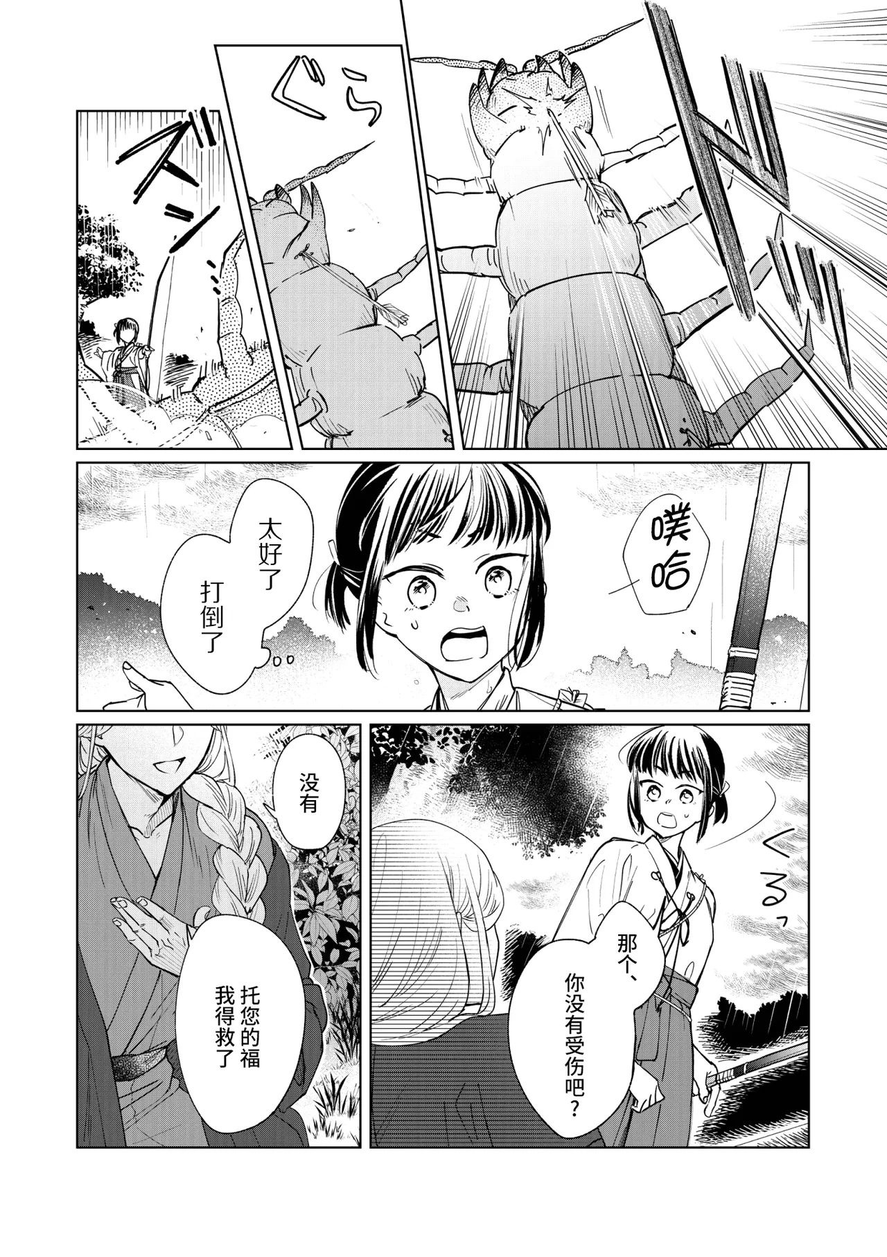 Saimin Yuutou| 催眠放荡 ～一本正经的巫女沦陷于狡猾妖狐之手～ - Page 8