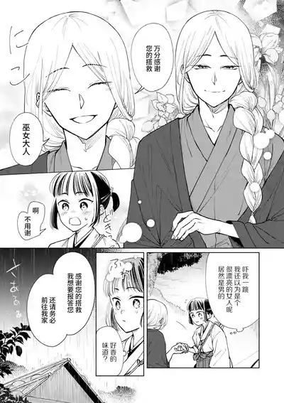Saimin Yuutou| 催眠放荡 ～一本正经的巫女沦陷于狡猾妖狐之手～ 9