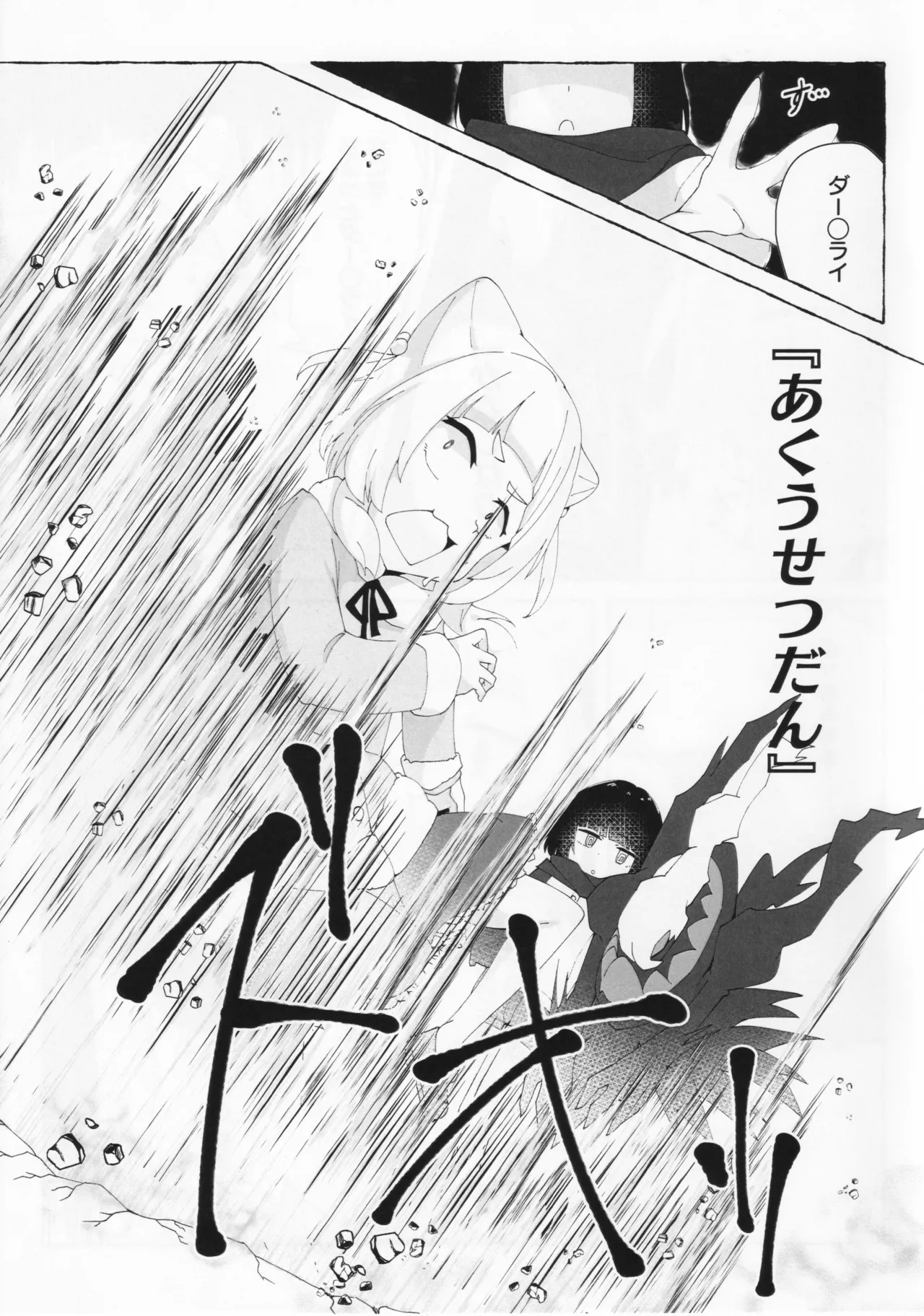 Aihara vs Kashiwagi vs Darkrai - Page 14