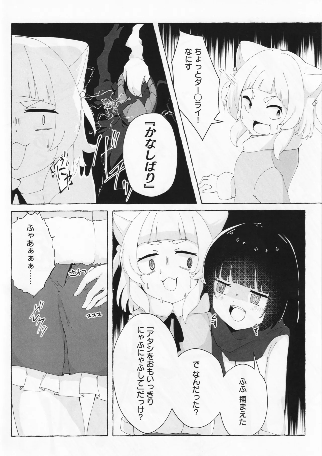 Aihara vs Kashiwagi vs Darkrai - Page 15