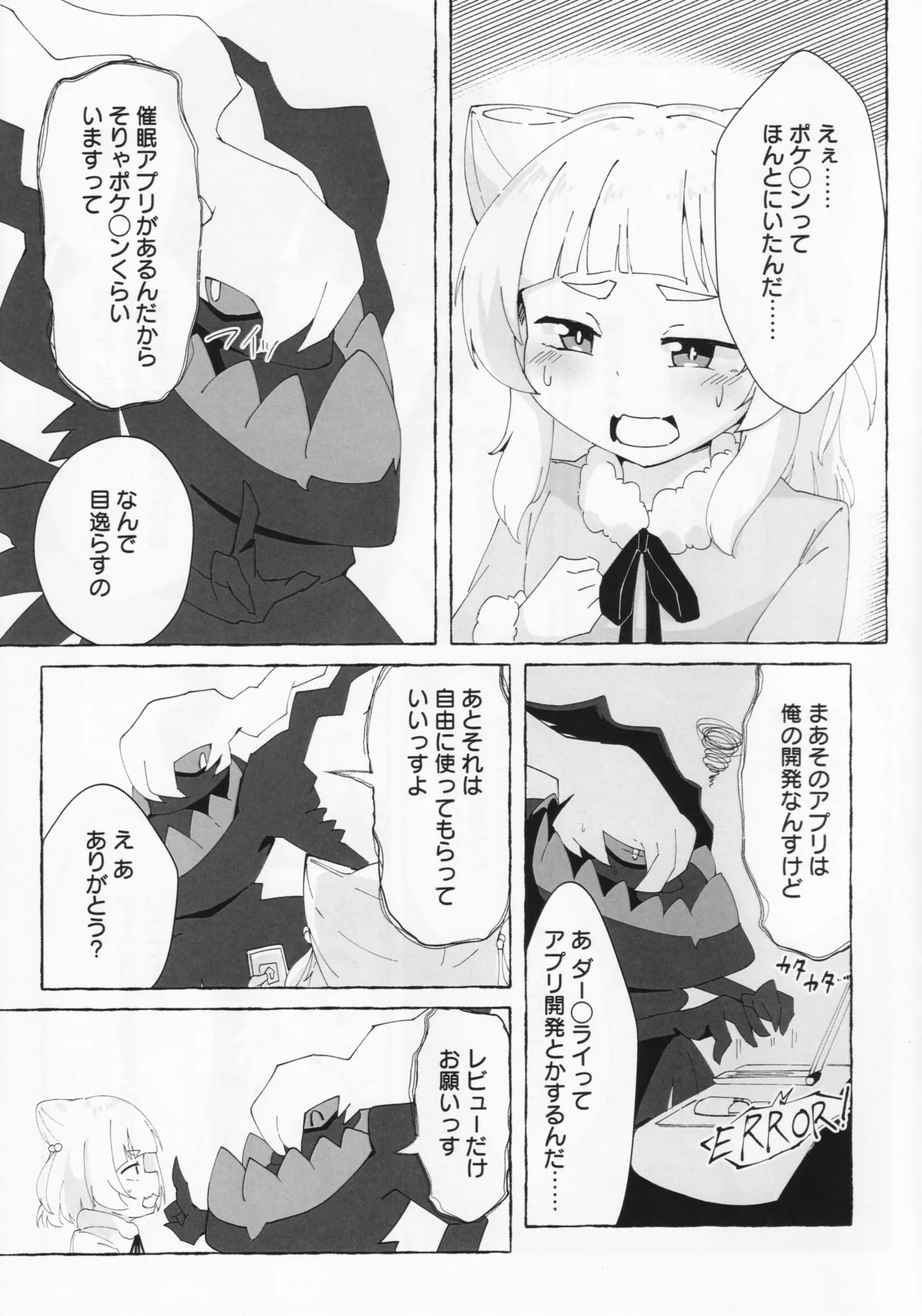 Aihara vs Kashiwagi vs Darkrai - Page 8