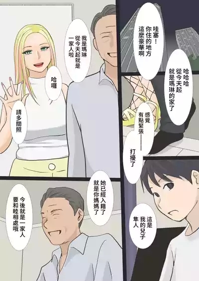 Sono Gal Mama wa Koubi Suru | 和那位辣妹媽媽交尾 2