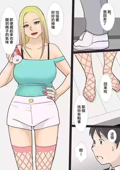 Sono Gal Mama wa Koubi Suru | 和那位辣妹媽媽交尾 6
