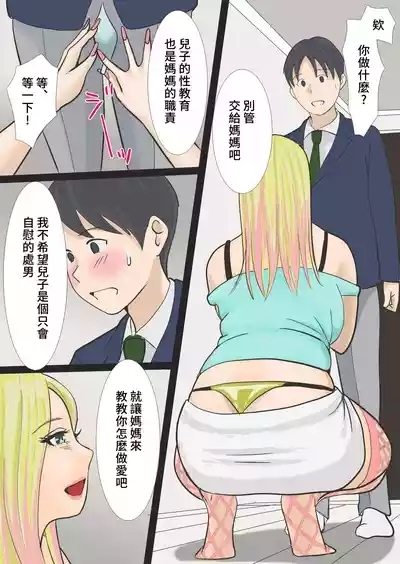 Sono Gal Mama wa Koubi Suru | 和那位辣妹媽媽交尾 8