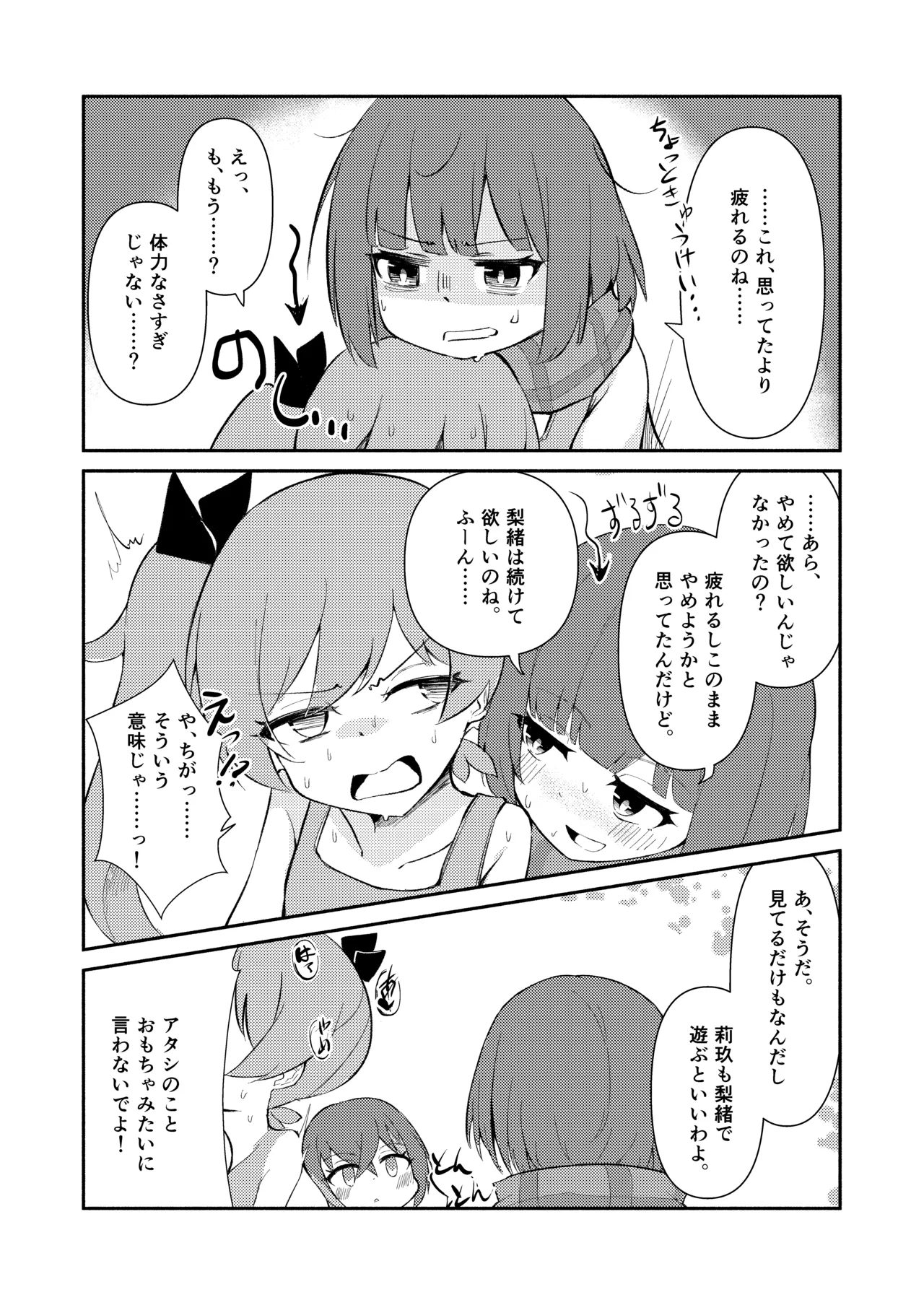 ⊿TRiEDGE no Yuri Ecchi - Page 14