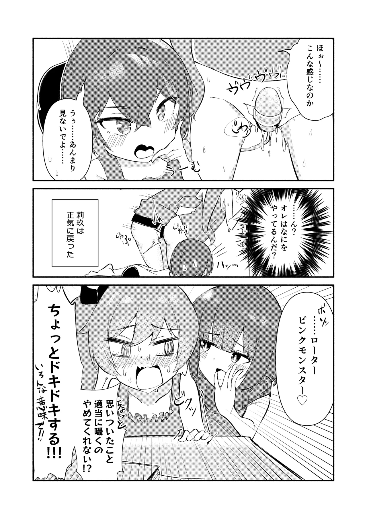 ⊿TRiEDGE no Yuri Ecchi - Page 16