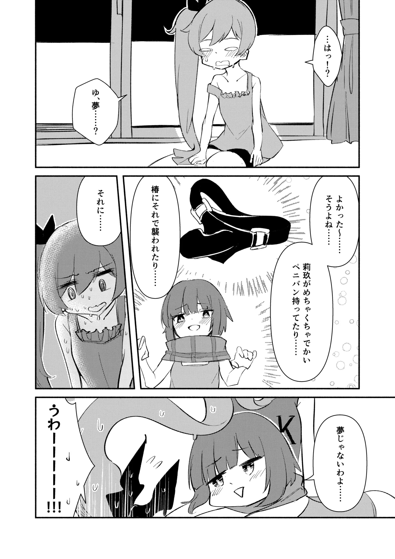 ⊿TRiEDGE no Yuri Ecchi - Page 19