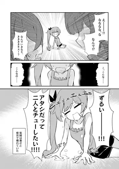 ⊿TRiEDGE no Yuri Ecchi 7