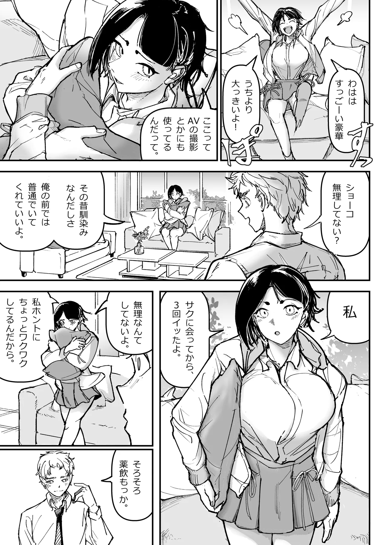 Daisuki datta Osananajimi o Rental House de Ichibanjuu Ikasemakutte Butter no You ni Tokasu Hanashi - Page 16
