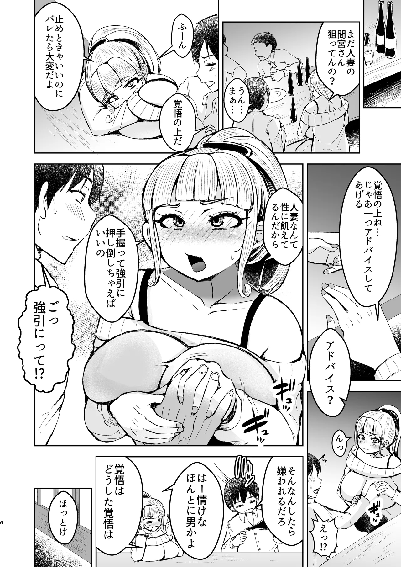 Inran Mesubuta Dorei ni Ochite Shimaimashita 1 - Page 7