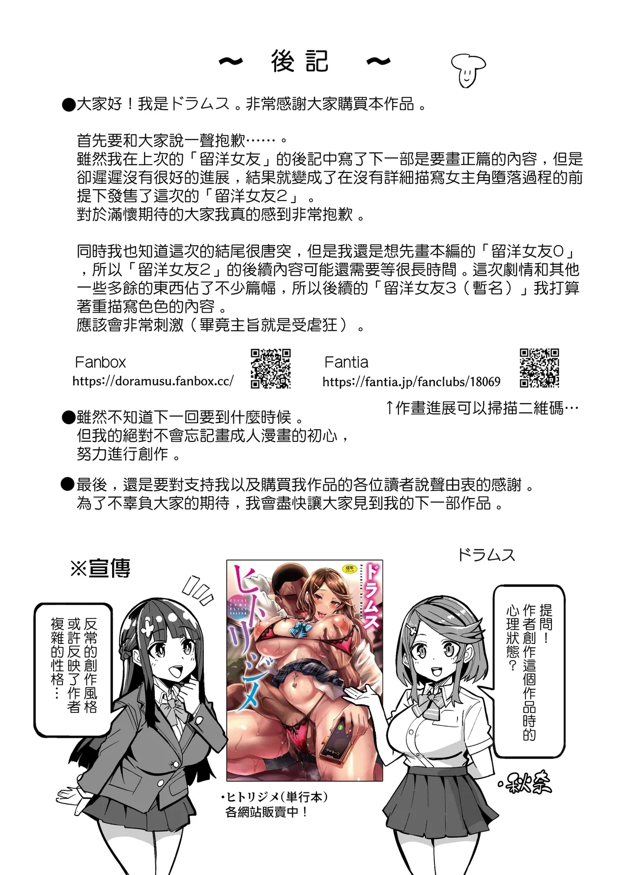 Abukano 2| 留洋女友2 ー沉溺在扭曲幻想中的她想要支配我ー - Page 105