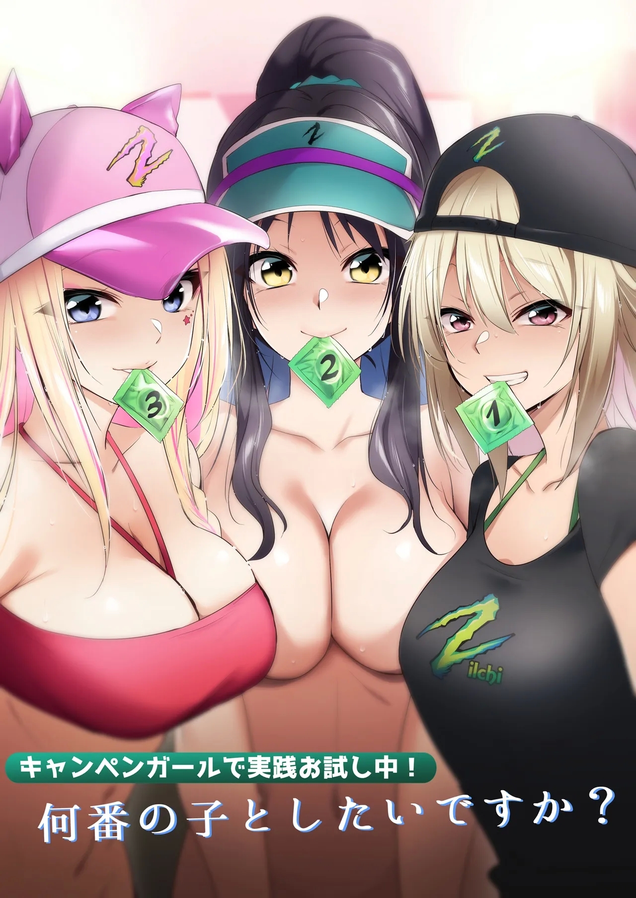 [HELLTER SKELTER (kaiga)] キャンペンガールで実践お試し中!何番の子としたいですか? - Hentaiaz.com - 1