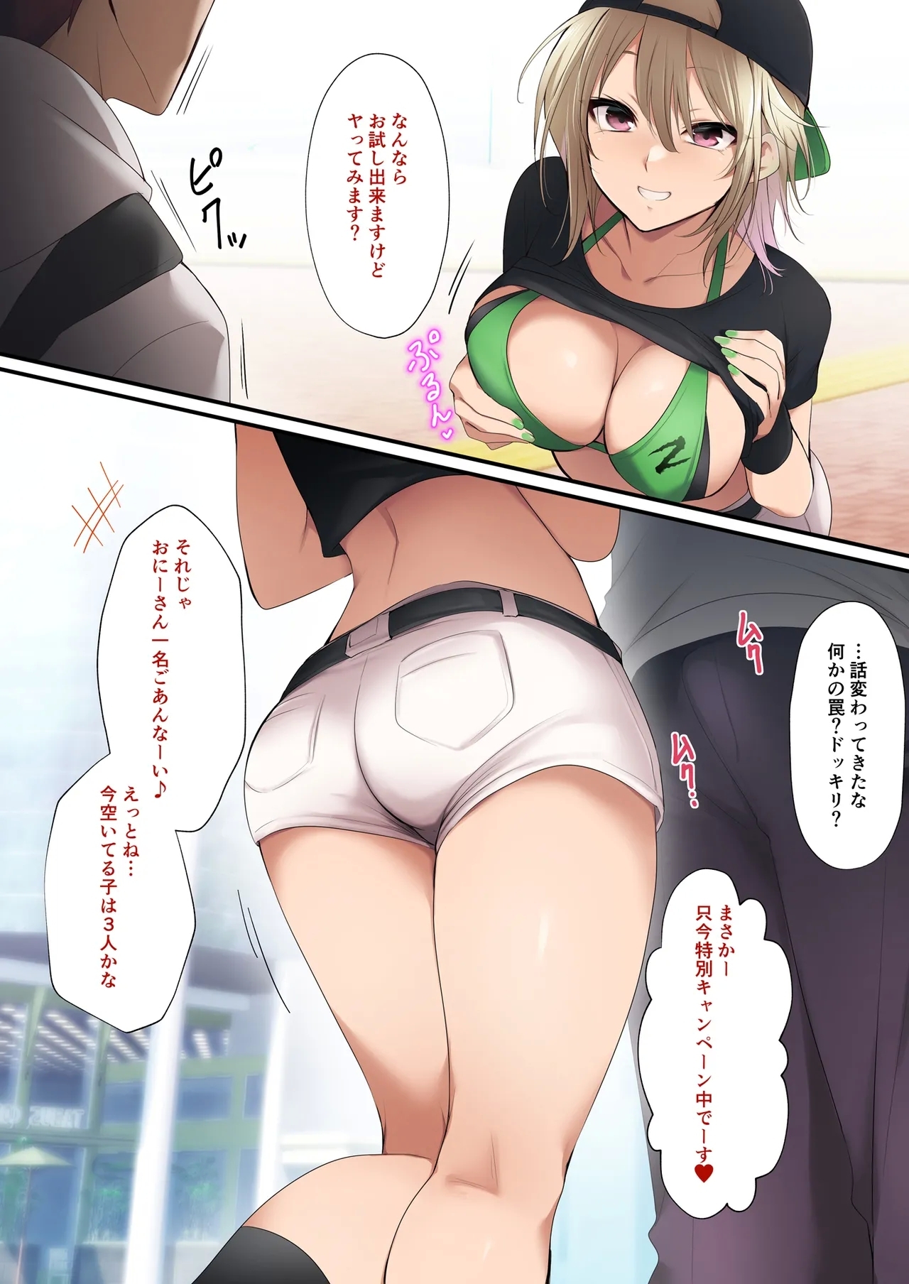 Campaign Girl de Jissen Otameshichuu! Nanban no Ko to shitai desu ka? - Page 3