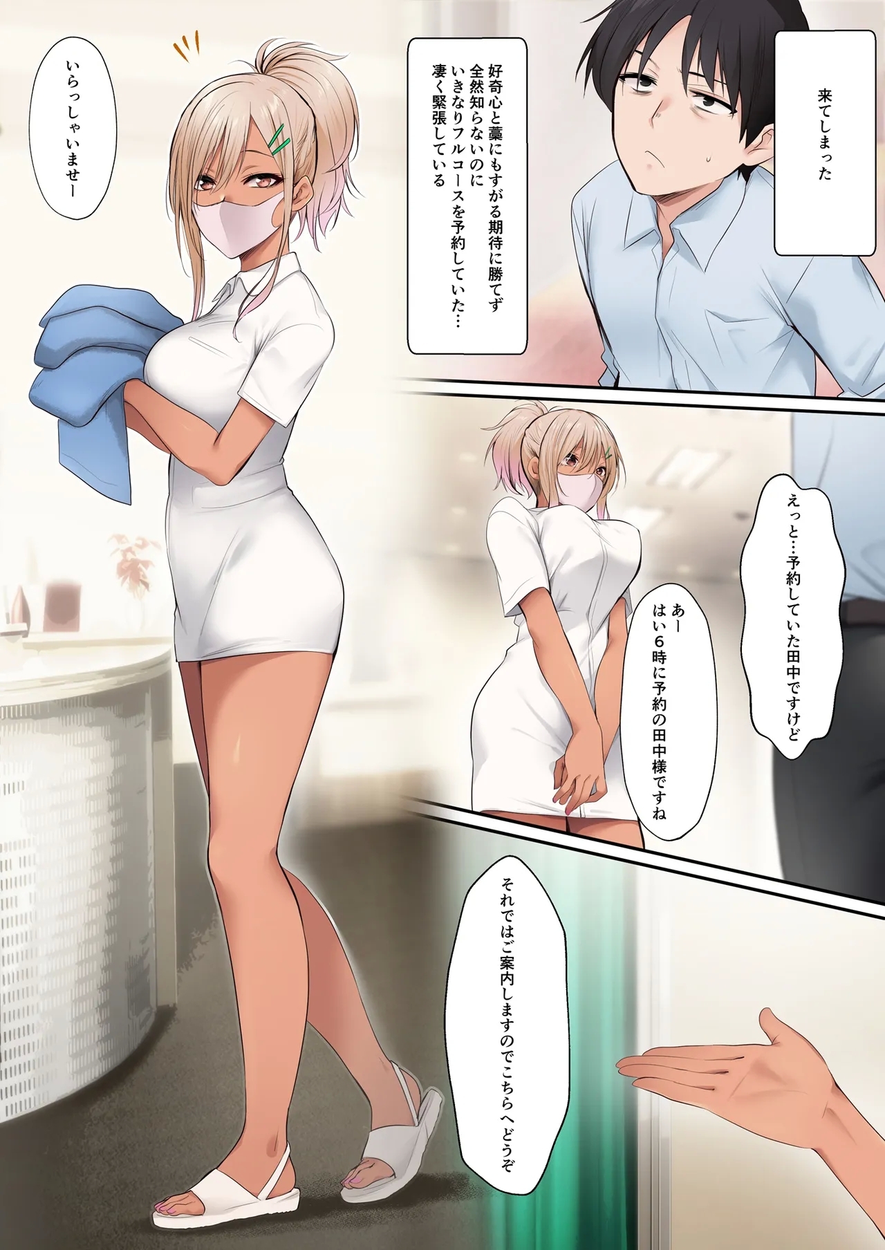 Kuro Gal Esthetician no Gokujou Full Massage - Page 3