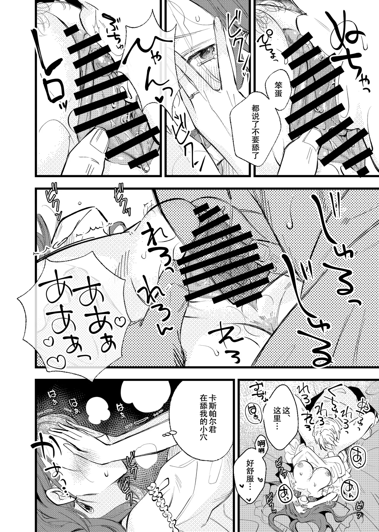 Tsumori Tsumoreba Mitsururururu - Page 15