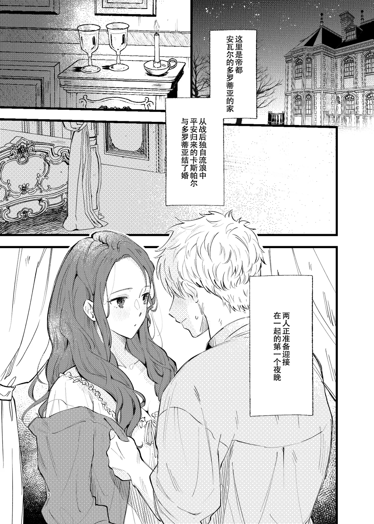 Tsumori Tsumoreba Mitsururururu - Page 2