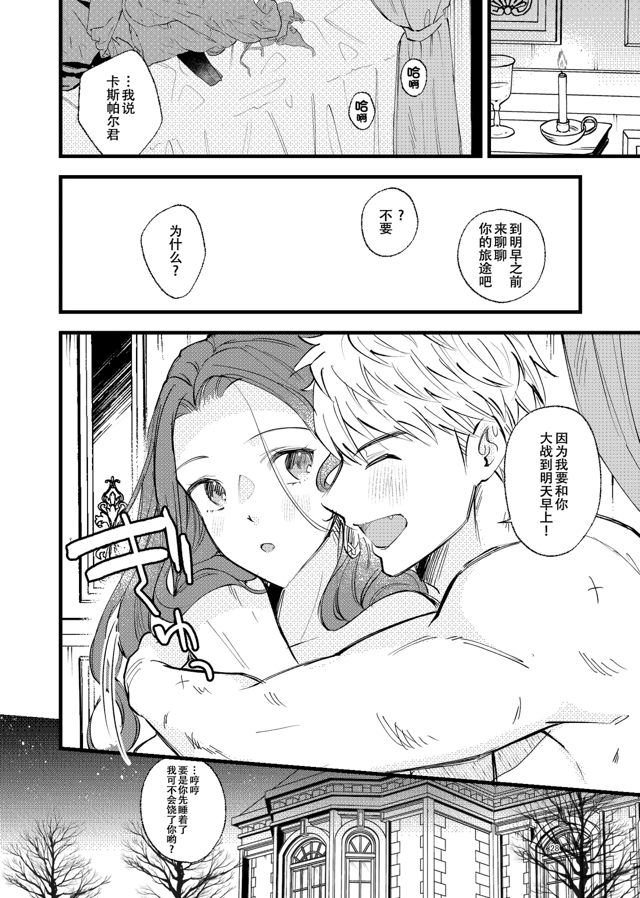 Tsumori Tsumoreba Mitsururururu - Page 27