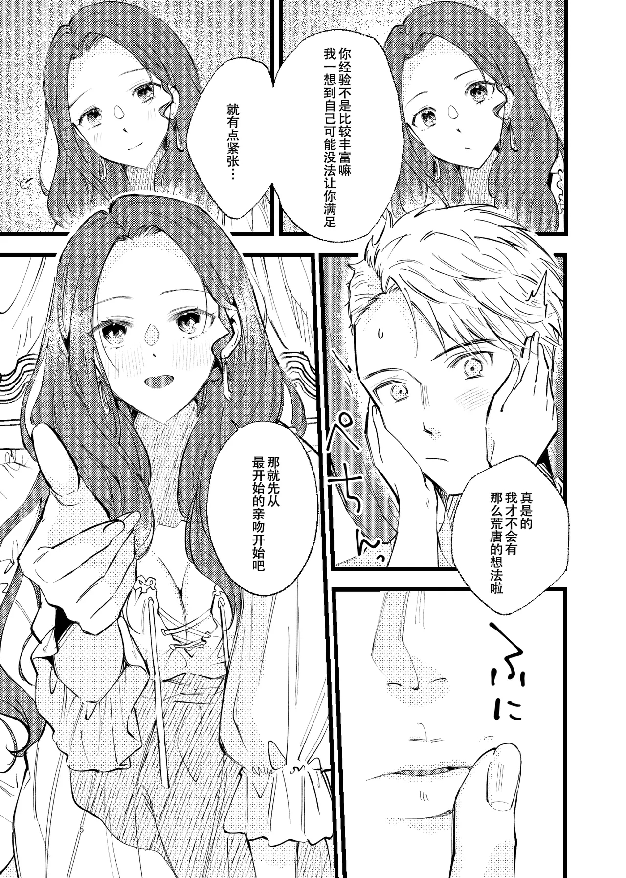 Tsumori Tsumoreba Mitsururururu - Page 4