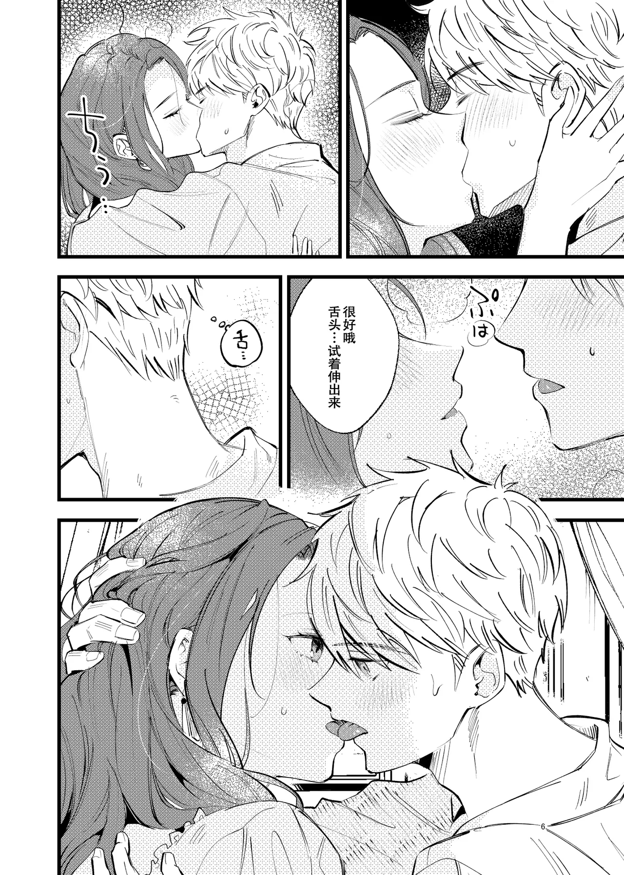 Tsumori Tsumoreba Mitsururururu - Page 5