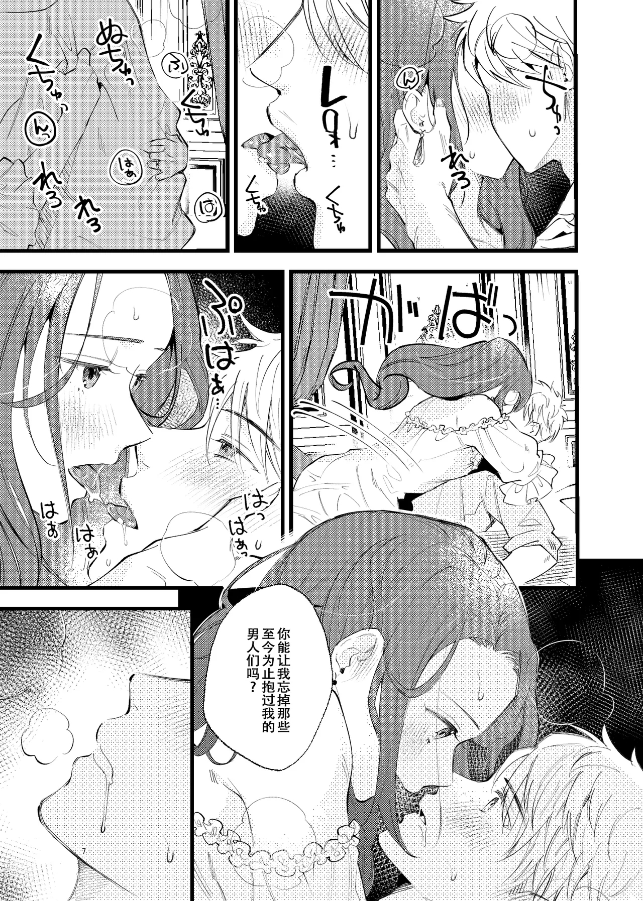 Tsumori Tsumoreba Mitsururururu - Page 6